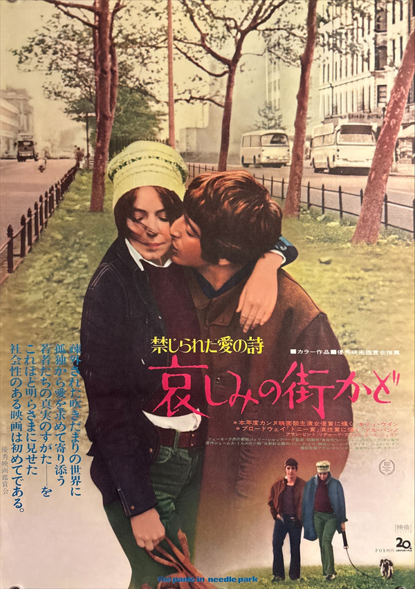 “The Panic in Needle Park” (哀しみの街かど), Original First Release Japanese Movie Poster 1971, Al Pacino, B2 Size (51 × 73 cm) Q271