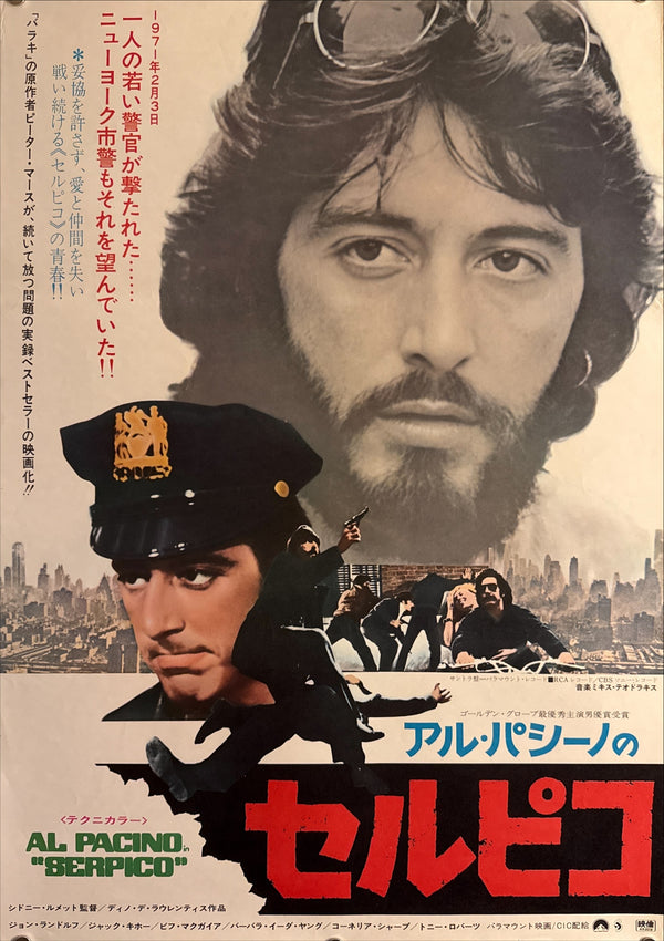 “Serpico” (セルピコ), Original Japanese B2 Movie Poster 1973, B2 Size (c. 51 × 73 cm) ZA500