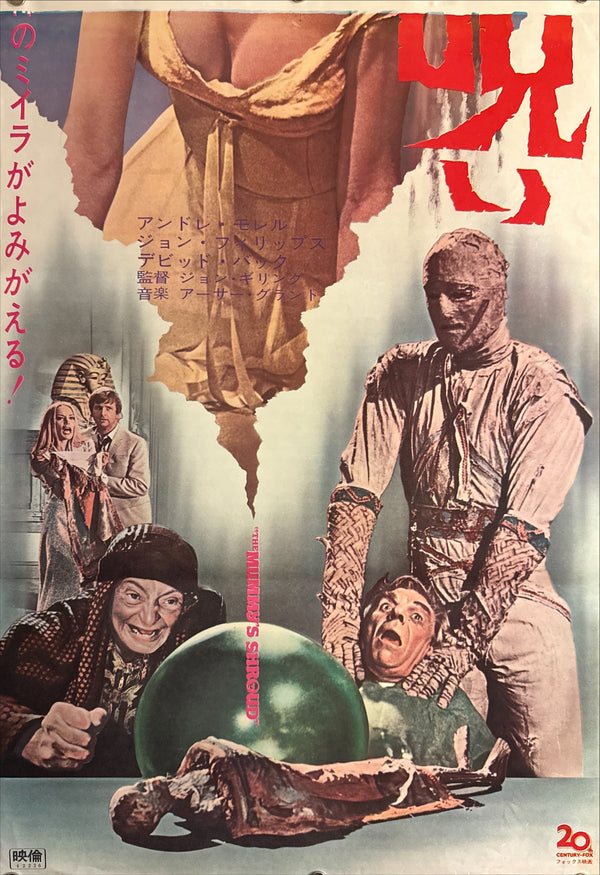 “The Mummy’s Shroud” (ミイラ怪人の呪い), Original Release Japanese Movie Poster 1967, Ultra-Rare STB Tatekan Size (51.5 × 145.6 cm / 20.3 × 57.3 in) Q264