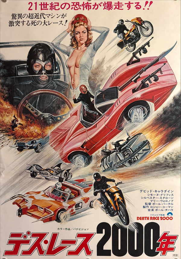 “Death Race 2000” (デス・レース2000年), Original Release Japanese Movie Poster 1975, Artwork by Seito, B2 Size (51 × 73 cm) Q270