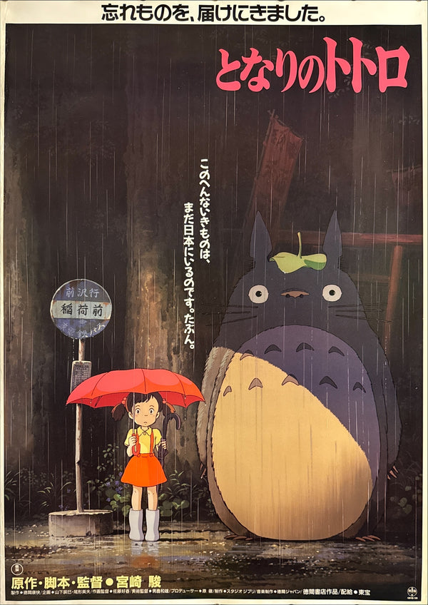 "MY NEIGHBOR TOTORO" / となりのトトロ Japan (Toho), 1989 Original first-release Japanese theatrical poster (B1 Size) Colour-printed poster on paper, unrestored / unbacked — Excellent — Ultra Rare