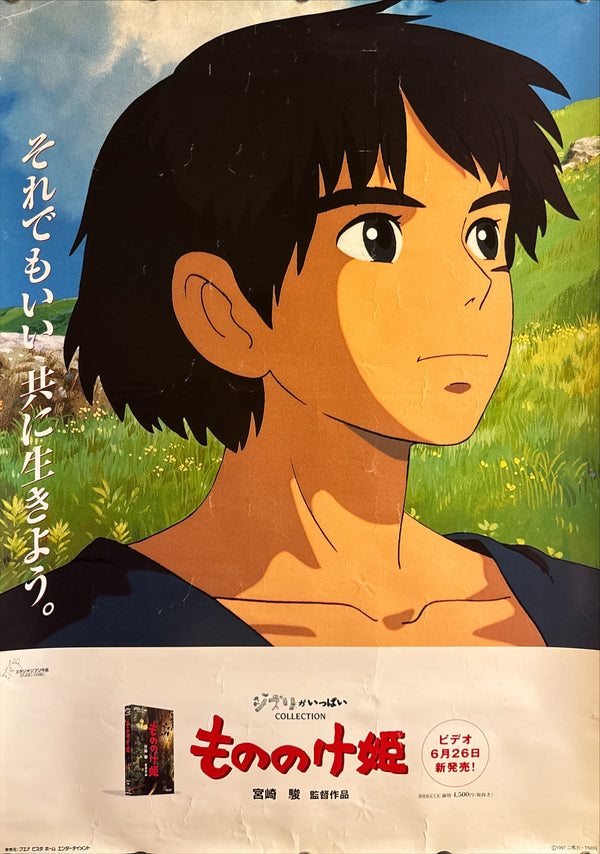 “Princess Mononoke” (もののけ姫), Original Japanese Home Video Promotional Poster 1998, Studio Ghibli / Hayao Miyazaki, B2 Size (51 × 73 cm) Q281
