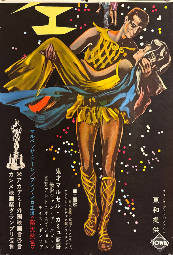 “Black Orpheus” / “Orfeu Negro” (黒いオルフェ), Original Release Japanese Movie Poster 1960, Artwork by Hisamitsu Noguchi, Ultra Rare STB Tatekan Size 20 × 57 in / 51 × 145 cm Q278