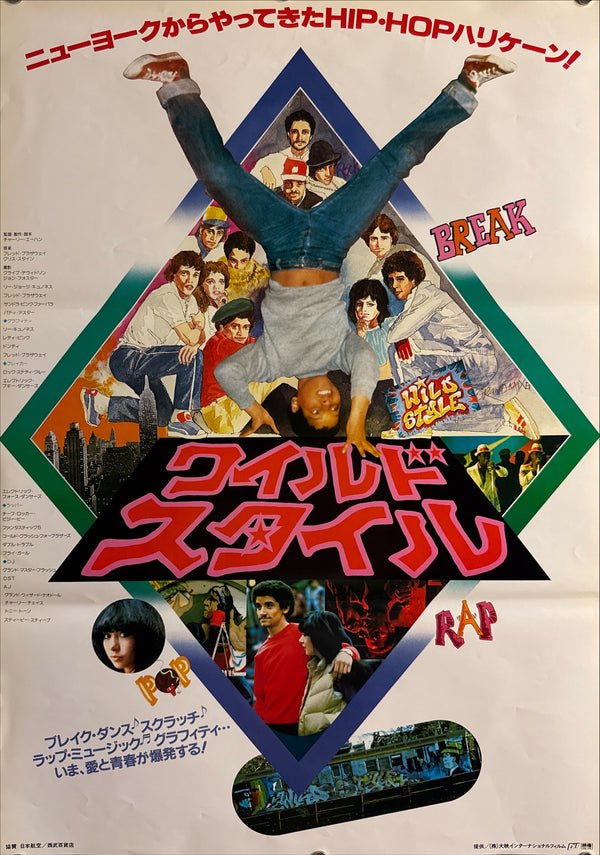“Wild Style” (ワイルド・スタイル), Original Release Japanese Movie Poster 1983, Hip-Hop / Breakdance Landmark, B2 Size (51 × 73 cm) Q280