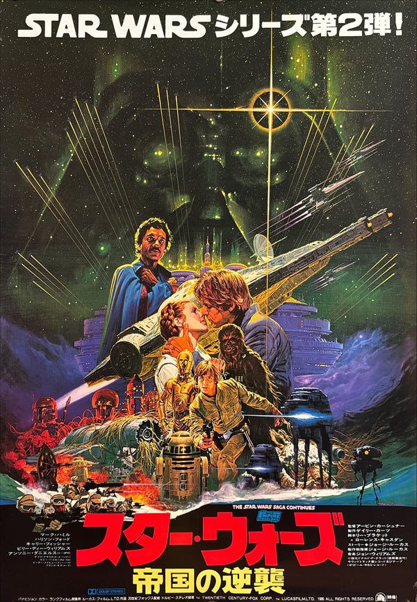 "Star Wars: Episode V – The Empire Strikes Back (スター・ウォーズ 帝国の逆襲)", Original Japanese Movie Poster 1980, First Release, B2 Size (51 × 73 cm), Artwork by Noriyoshi Ohrai Q293