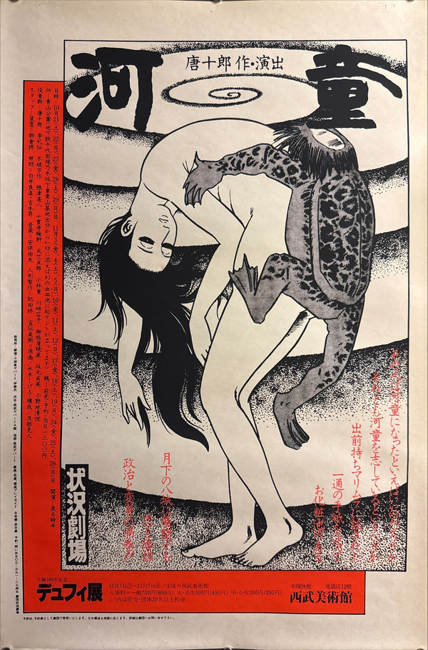 “Kappa” (河童), Original 1978 Japanese Silk Screen Theatre Poster for Situation Theatre / Jokyo Gekijo, Artwork by Shigeru Mizuki, Design by Katsuto Obe, Slightly Larger than B2 Size, approx. 54.4 × 78.9 cm
