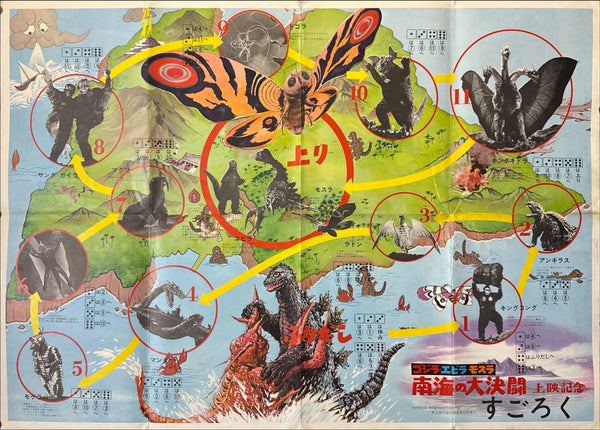 "MAP OF MONSTER ISLAND" A.K.A “GODZILLA, EBIRAH, MOTHRA: GREAT DUEL IN THE SOUTH SEAS / ゴジラ・エビラ・モスラ 南海の大決闘”, ORIGINAL JAPANESE THEATRICAL COMMEMORATIVE SUGOROKU GAME POSTER 1966, Ultra Rare, Large Format, c. 62 x 87.3cm