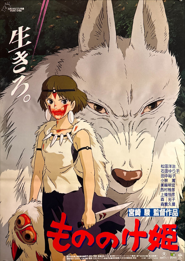 “Princess Mononoke” (もののけ姫), Original First Release Japanese Movie Poster 1997, B2 Size (51 × 73 cm) J73B