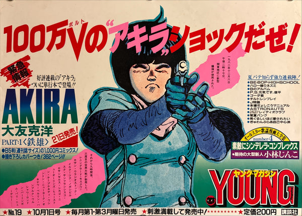 “1-MILLION-VOLT AKIRA SHOCK!” / 「100万V（ボルト）の“アキラ”ショックだぜ！」 “KATSUHIRO OTOMO ‘AKIRA’ / YOUNG MAGAZINE NO. 19” (1984) – ORIGINAL JAPANESE B3 NAKAZURI TRAIN-HANGING POSTER – FIRST AKIRA TANKŌBON / PART 1〈鉄雄〉 PROMOTION, HOLY GRAIL, B3 SIZE (36.4 × 51.5 CM)