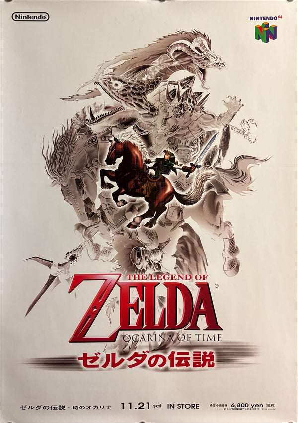 “The Legend of Zelda: Ocarina of Time” / 「ゼルダの伝説 時のオカリナ」, Original Japanese Retail Shop Poster 1998, B2 Size (51 × 73 cm) O42B Near Mint