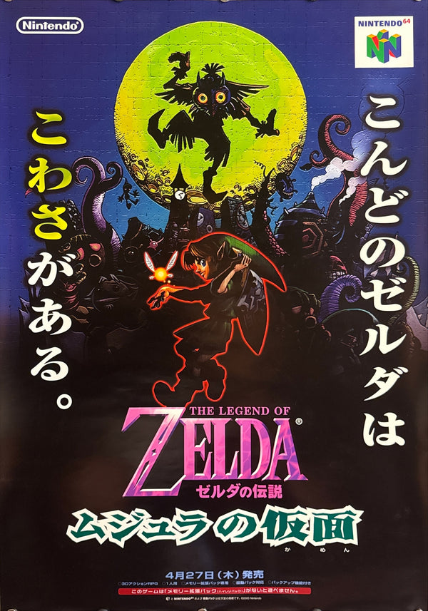 “The Legend of Zelda: Majora’s Mask” / 「ゼルダの伝説 ムジュラの仮面」, Ultra-Rare Original Japanese Retail Shop Poster 2000, B2 Size (51 × 73 cm) O41B Near Mint