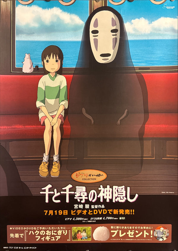 “Spirited Away” (千と千尋の神隠し) Original Japanese Video / DVD Release Poster, 2002 — excellent condition (B2 Size approx. 51 × 73 cm) ZA1196A