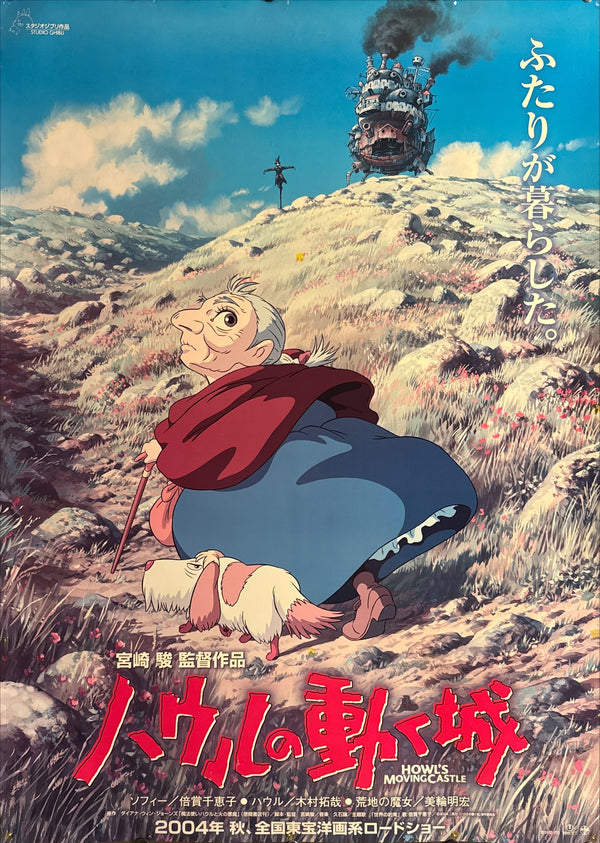 “HOWL’S MOVING CASTLE / ハウルの動く城”, ORIGINAL JAPANESE DOUBLE-SIDED B1 THEATRICAL ADVANCE POSTER 2004, ULTRA RARE, B1 SIZE (c. 72.8 × 103 cm)