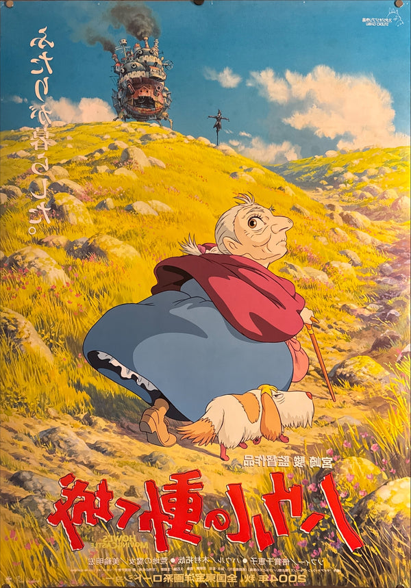 “HOWL’S MOVING CASTLE / ハウルの動く城”, ORIGINAL JAPANESE DOUBLE-SIDED B1 THEATRICAL ADVANCE POSTER 2004, ULTRA RARE, B1 SIZE (c. 72.8 × 103 cm)