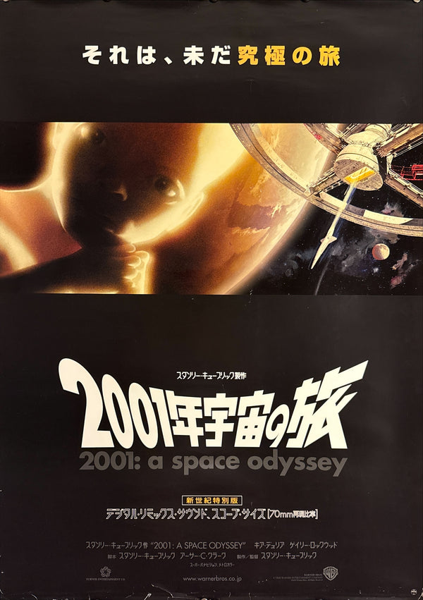 “2001: A SPACE ODYSSEY / 2001年宇宙の旅”, ORIGINAL JAPANESE B1 THEATRICAL RE-RELEASE POSTER 2001, “NEW CENTURY SPECIAL EDITION”, RARE B1 SIZE (c. 72.8 × 103 cm)