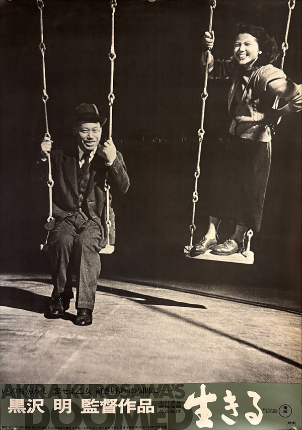 Ikiru” (生きる / Ikiru), Original Japanese Re-Release Movie Poster 1974, B2 Size (51 cm x 73 cm) G117A