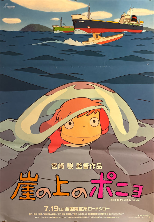 “Ponyo” / 「崖の上のポニョ」, Original Japanese First-Release Movie Poster 2008, B2 Size (51 × 73 cm) B202A