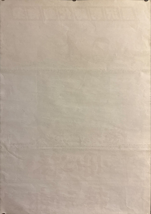 The Hidden Fortress (隠し砦の三悪人), Original Japanese Movie Poster 1978, Re-Release, B2 Size (51 × 73 cm) J230A
