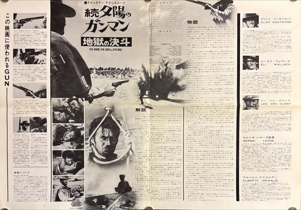 “The Good, the Bad and the Ugly” / 「続・夕陽のガンマン／地獄の決斗」, Original Japanese First-Release Double-Sided Press Sheet Poster 1967, B3 Size (36 × 51 cm) C222