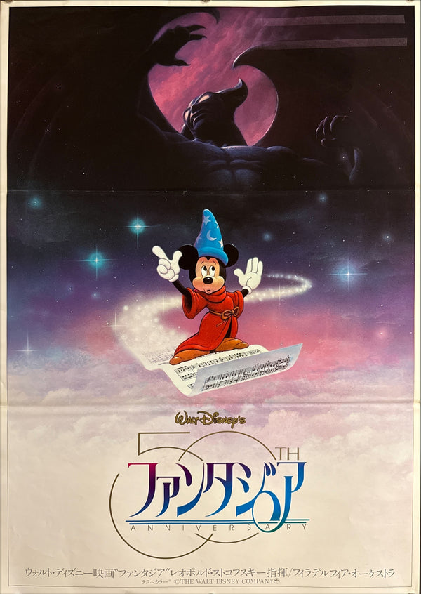 “Fantasia” / 「ファンタジア」, Original Japanese 50th-Anniversary Re-Release Movie Poster 1990, B2 Size (51 × 73 cm) Q299