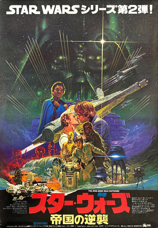 “Star Wars: Episode V – The Empire Strikes Back” (スター・ウォーズ／帝国の逆襲), Original First-Release Japanese Movie Poster 1980, Ultra-Rare Noriyoshi Ohrai Artwork, Excellent Unrestored Condition, Holy Grail, B1 Size Approx. 73 × 103 cm / 29 × 40.5 in