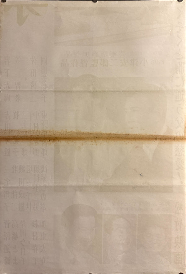 "“An Autumn Afternoon (秋刀魚の味, Sanma no Aji)”, Original First Release Japanese Movie Poster 1962, Ultra Rare, STB Size (51 × 145 cm) Q301 (Gallery)