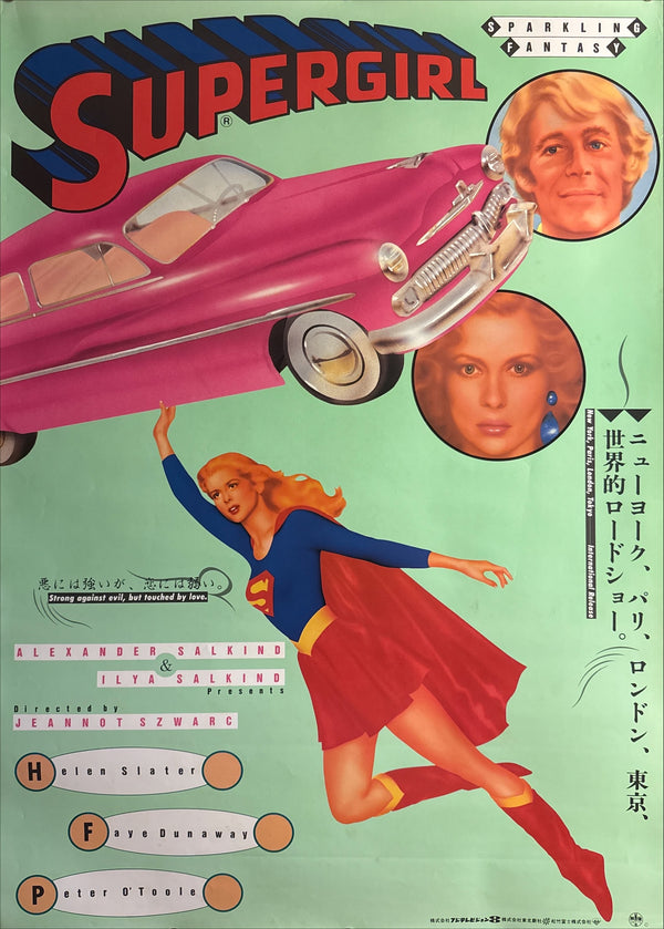 “Supergirl”, Original Japanese First Release Movie Poster 1984, Rare Japan-Only Design, B1 Size (73 × 103 cm)