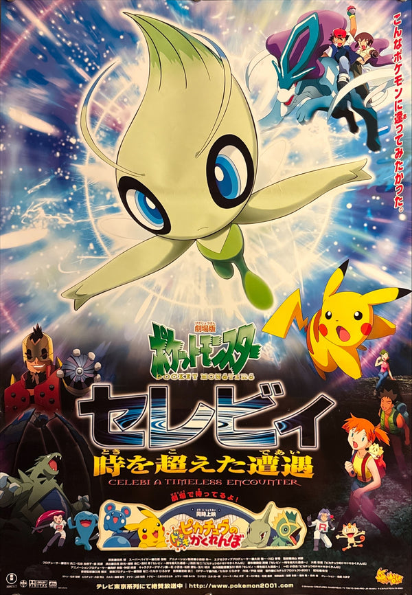 “Pokémon the Movie 2001: Celebi – A Timeless Encounter” (劇場版ポケットモンスター セレビィ 時を超えた遭遇), Original Japanese Movie Poster 2001, Toho First Release, B2 Size (51 × 73 cm) K294