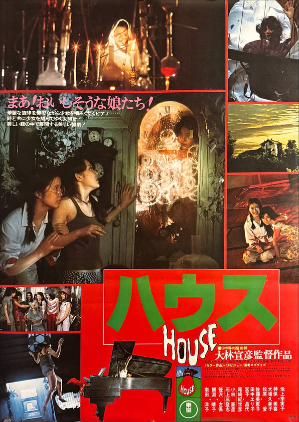 “House” (ハウス), Original Release Japanese Movie Poster 1977, B2 Size (51 × 73 cm) O56A