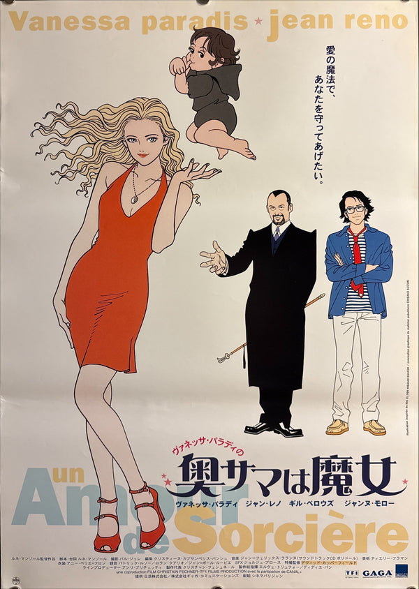 "Un Amour de Sorcière / Witch Way Love" (ヴァネッサ・パラディの奥サマは魔女), Original Japanese Release Movie Poster 1999, Artwork by Hisashi Eguchi, B2 Size (51 × 73 cm) R4