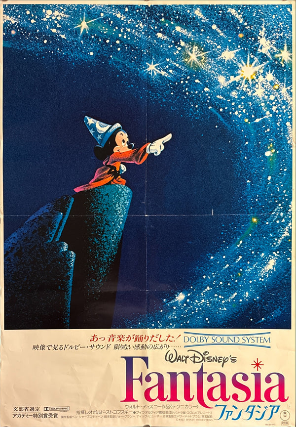 “Fantasia” / 「ファンタジア」, Original Japanese Re-Release Movie Poster 1981, B2 Size (51.5 × 72.8 cm) G299A