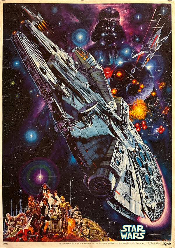 "Star Wars: Episode IV – A New Hope", Original Japanese-Dubbed Version Theatrical Promotional Poster 1982, Noriyoshi Ohrai Artwork, B2 Size (51 × 73 cm) D24