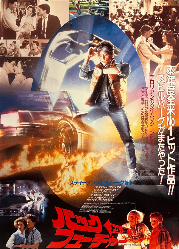 “Back to the Future” (バック・トゥ・ザ・フューチャー), Original Japanese First Release Movie Poster 1985, Very Rare, B1 Size (c. 73 × 103 cm) HAK-A