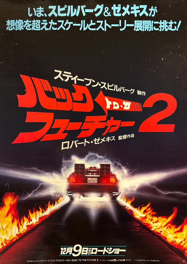 “Back to the Future Part II” (バック・トゥ・ザ・フューチャー2), Rare Original Japanese First-Release Advance Movie Poster 1989, B1 Size (c. 72 × 103 cm) HAK-A