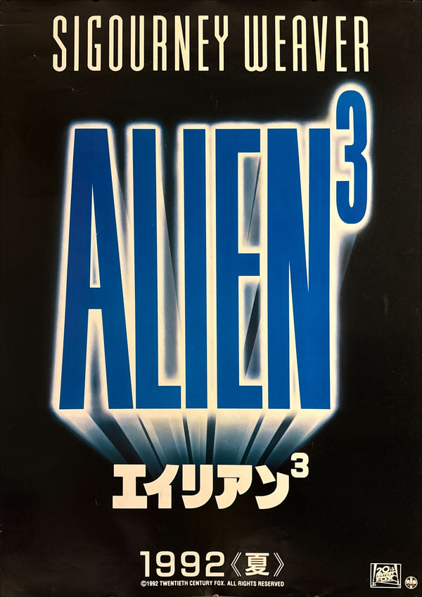 “Alien³” (エイリアン³), Rare Original Japanese First-Release Advance Teaser Movie Poster 1992, B1 Size (c. 72 × 103 cm) HAK-A