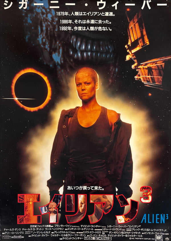 “Alien³” (エイリアン³), Rare Original Japanese First-Release Style B Movie Poster 1992, B1 Size (c. 72 × 103 cm) HAK-A