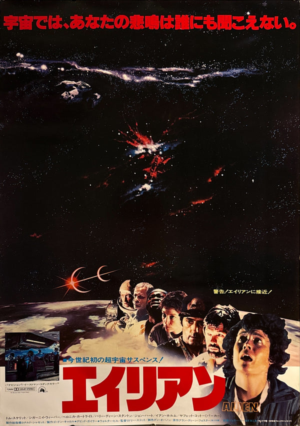 “Alien” (エイリアン), Rare Original Japanese First-Release Movie Poster 1979, Japan-Only Style, B1 Size (c. 72 × 103 cm) HAK-A