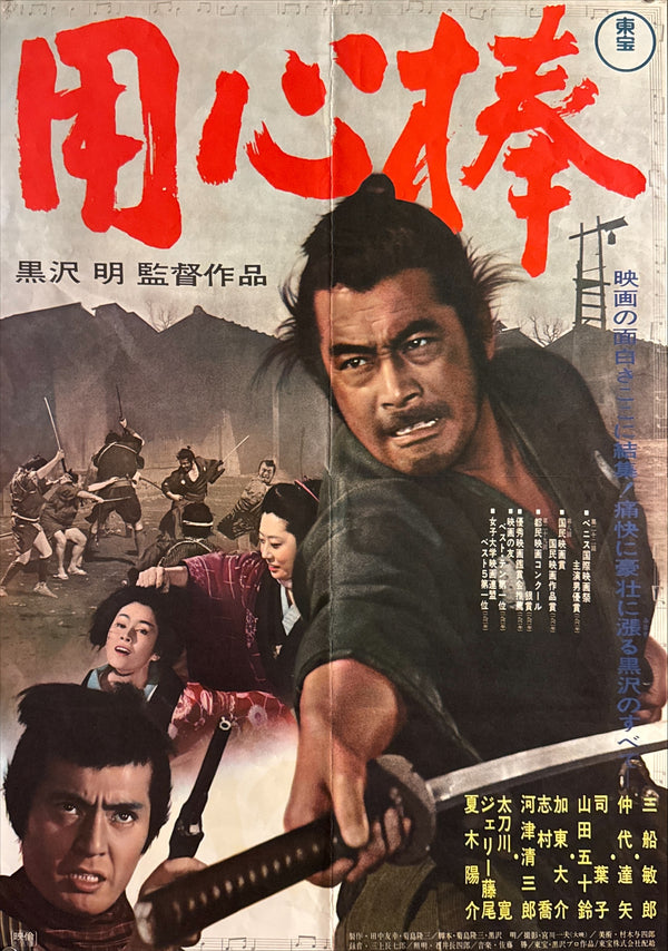"Yojimbo (用心棒)", Original Japanese Movie Poster 1967, First Re-Release, B2 Size (51 × 73 cm) R9