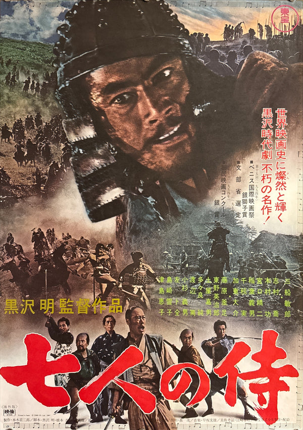 "Seven Samurai" (七人の侍), Original Japanese Re-Release Movie Poster 1967, B2 Size (51 × 73 cm) ZA456A