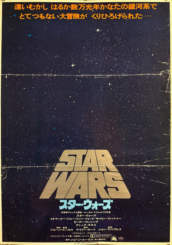“Star Wars” (スター・ウォーズ), Original Japanese Advance / First-Release Movie Poster 1978 (film ©1977), B2 Size (51.5 × 72.8 cm) I239