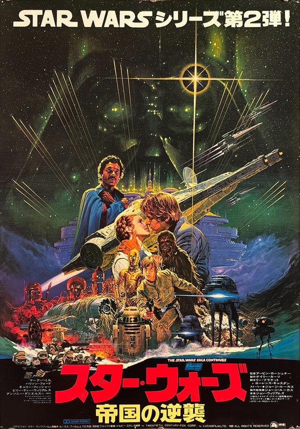 "Star Wars: Episode V – The Empire Strikes Back (スター・ウォーズ 帝国の逆襲)", Original Japanese Movie Poster 1980, First Release, B2 Size (51 × 73 cm), Artwork by Noriyoshi Ohrai B100