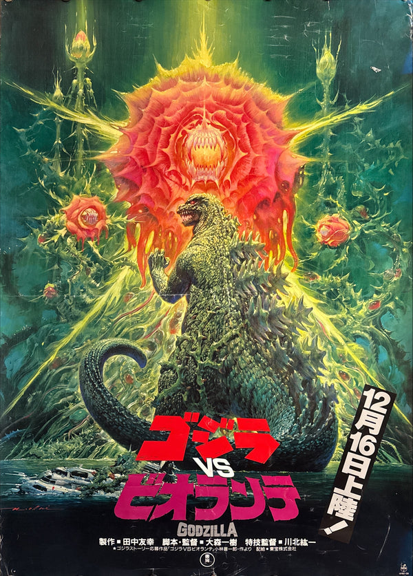 “Godzilla vs Biollante” (ゴジラvsビオランテ), Original Release Japanese Movie Poster 1989, Artwork by Noriyoshi Ohrai (生頼範義), Ultra Rare, B1 Size (c. 73 × 103 cm) - Gallery