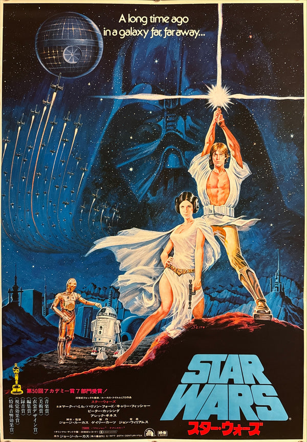 “Star Wars” (スター・ウォーズ), Original Japanese Movie Poster 1978, First Release, B2 Size (51 × 73 cm), Artwork by Seito K192
