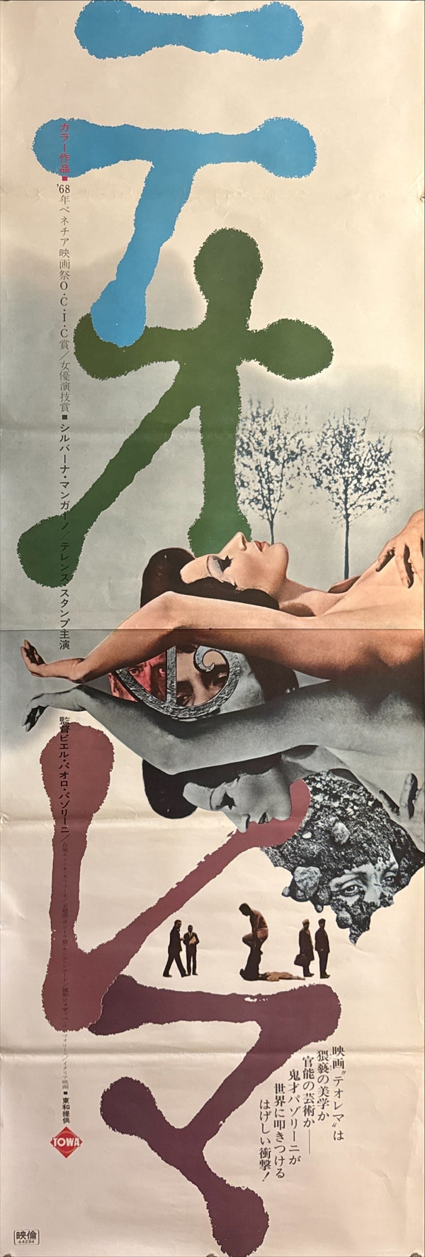 "Teorema", Original Release Japanese Movie Poster 1968, Ultra Rare, STB Size (51 x 145cm) N59A