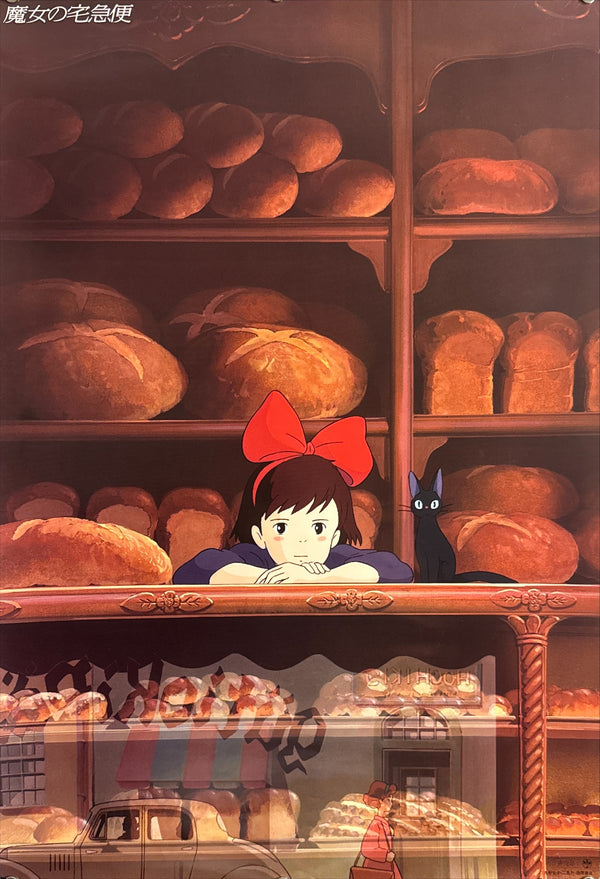 "Kiki’s Delivery Service" (魔女の宅急便), Original Japanese First-Release Movie Poster 1989, B2 Size (51 × 73 cm) Q249A