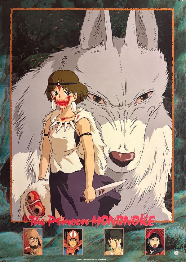 “Princess Mononoke” / 「もののけ姫」, Original Release Japanese Promotional Poster 1997, B2 Size (51 × 73 cm) S26A