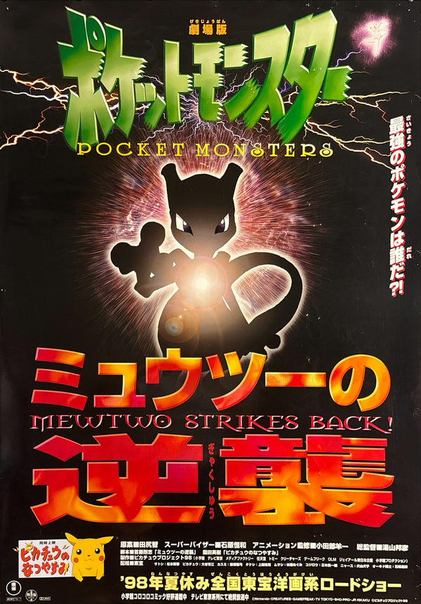 “Pokémon: Mewtwo Strikes Back / Pikachu’s Vacation”, Original Release Japanese B1 Advance / Roadshow Poster 1998, Rare Mewtwo Silhouette Key Visual, B1 Poster Size (c.73cm × 103cm)