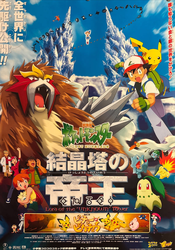 “Pokémon 3: The Movie” (劇場版ポケットモンスター 結晶塔の帝王), Original Japanese First-Release Movie Poster 2000, B2 Size (51 × 73 cm) K190