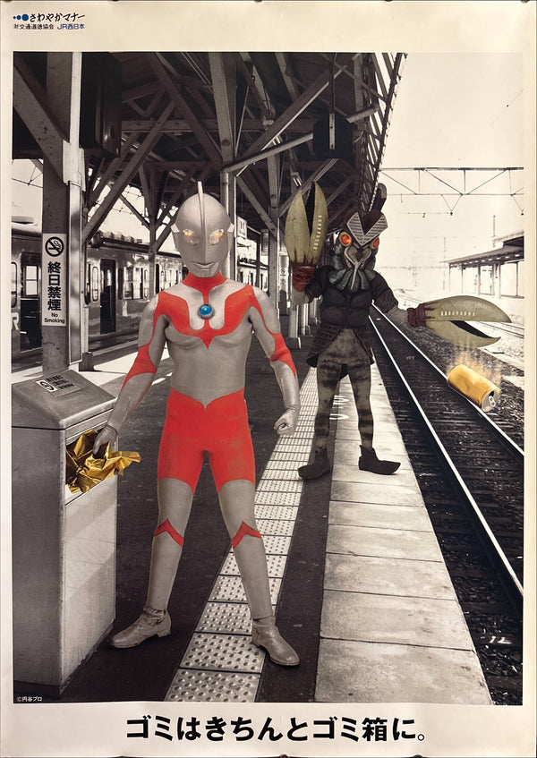“JR WEST ‘SAWAYAKA MANNER’ × ULTRAMAN × ALIEN BALTAN”, Original Japanese Railway Courtesy Poster c.1994–1995, B1 Size (c.72.8 × 103 cm) BAK-A