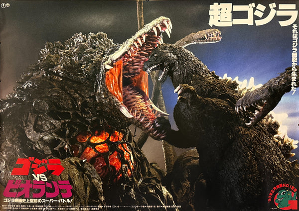 “Godzilla vs. Biollante” (ゴジラVSビオランテ), Extremely Rare Original Japanese B0 Billboard Poster — Original Japanese Release Campaign (16 December 1989) — approx. 103 × 146 cm) - Gallery